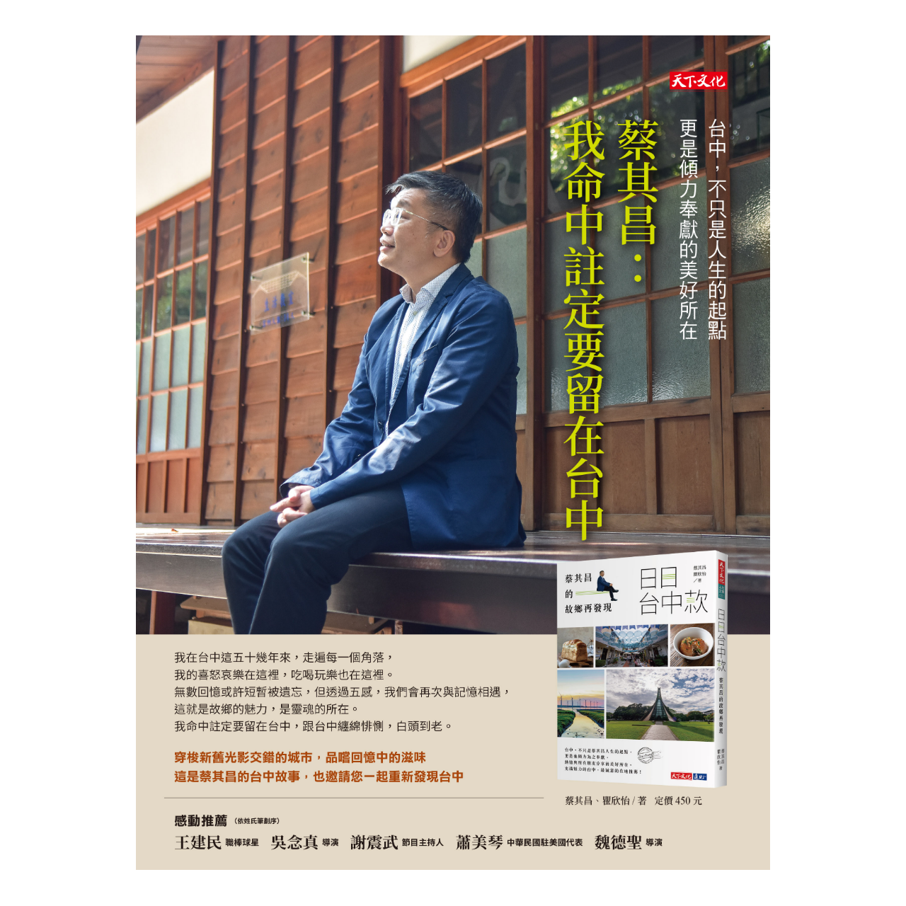 蔡其昌 蔡其昌新書【日日台中款】