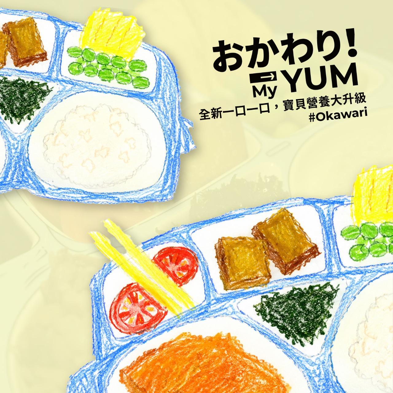 Okawari 㕩の食事処 兒童餐點營養升級