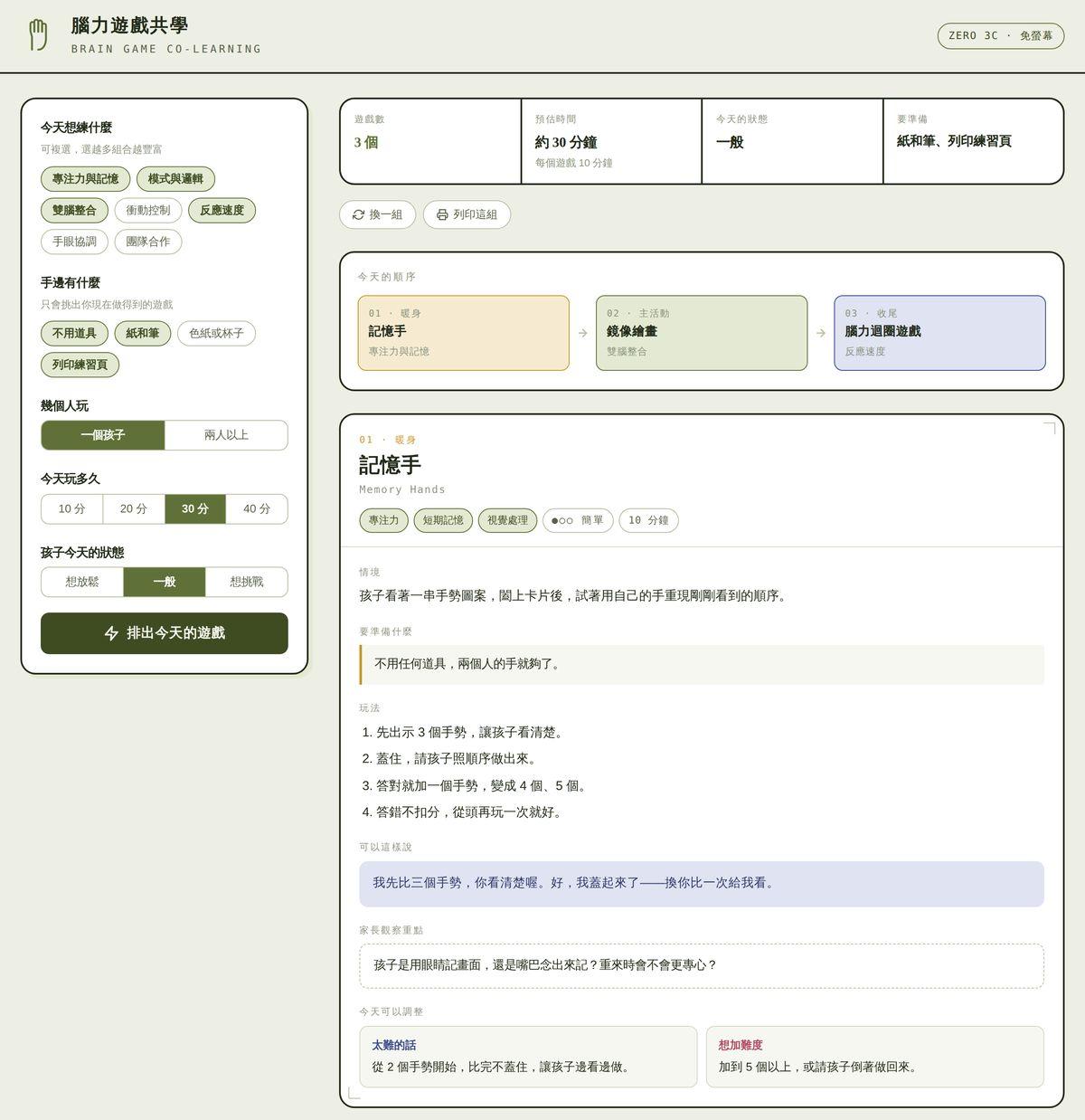 腦力遊戲共學 · 題目產生器 ＋ 排課工具 ＋ 列印教材