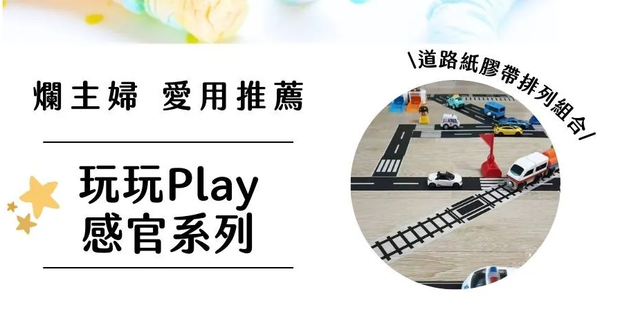 abadhousekeeper 玩玩Play臺製感官盆～3/16