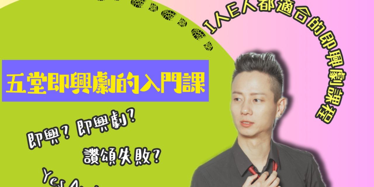 拍檔即興 Nakama Improv 我的網站