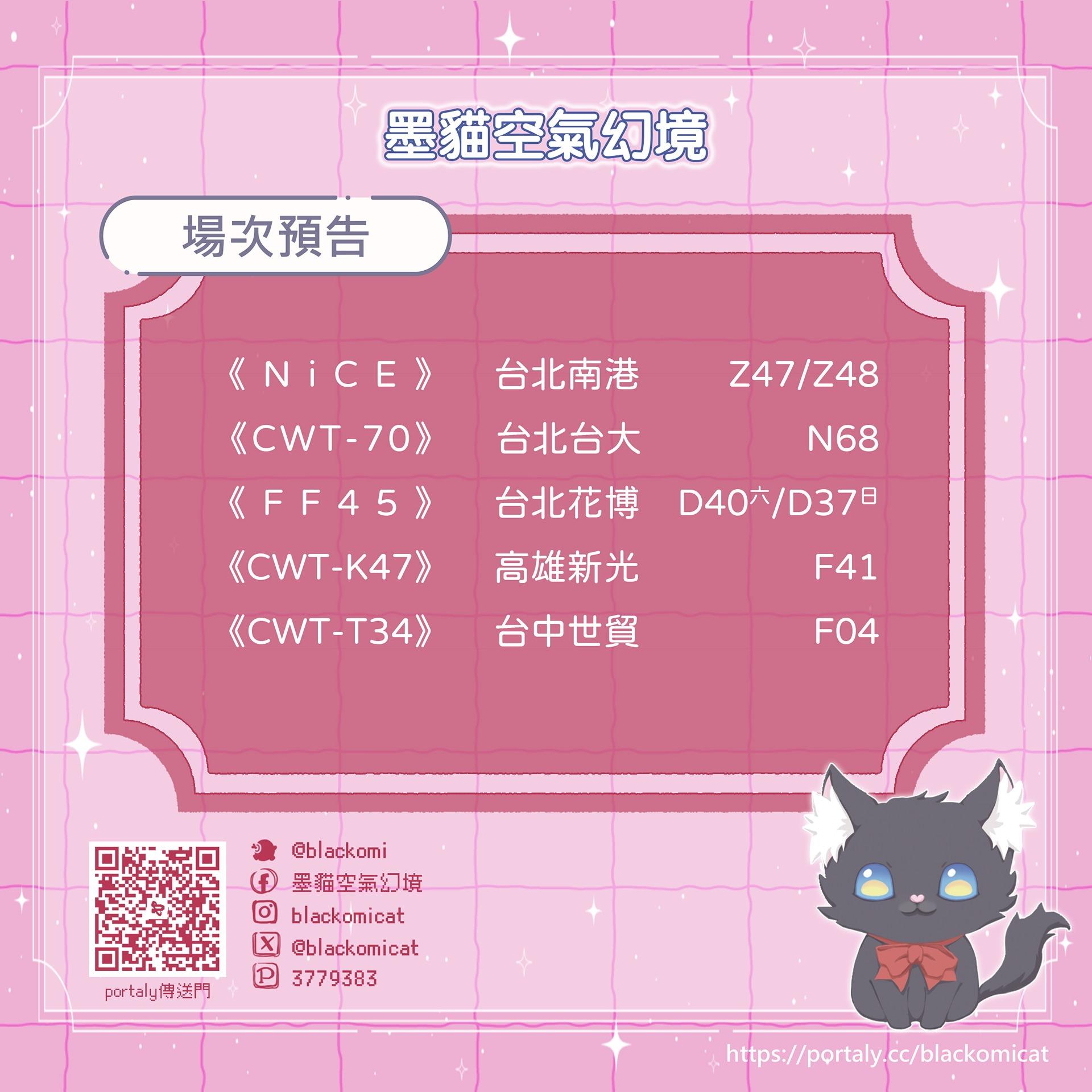 墨貓空氣幻境 12月駁二報名中