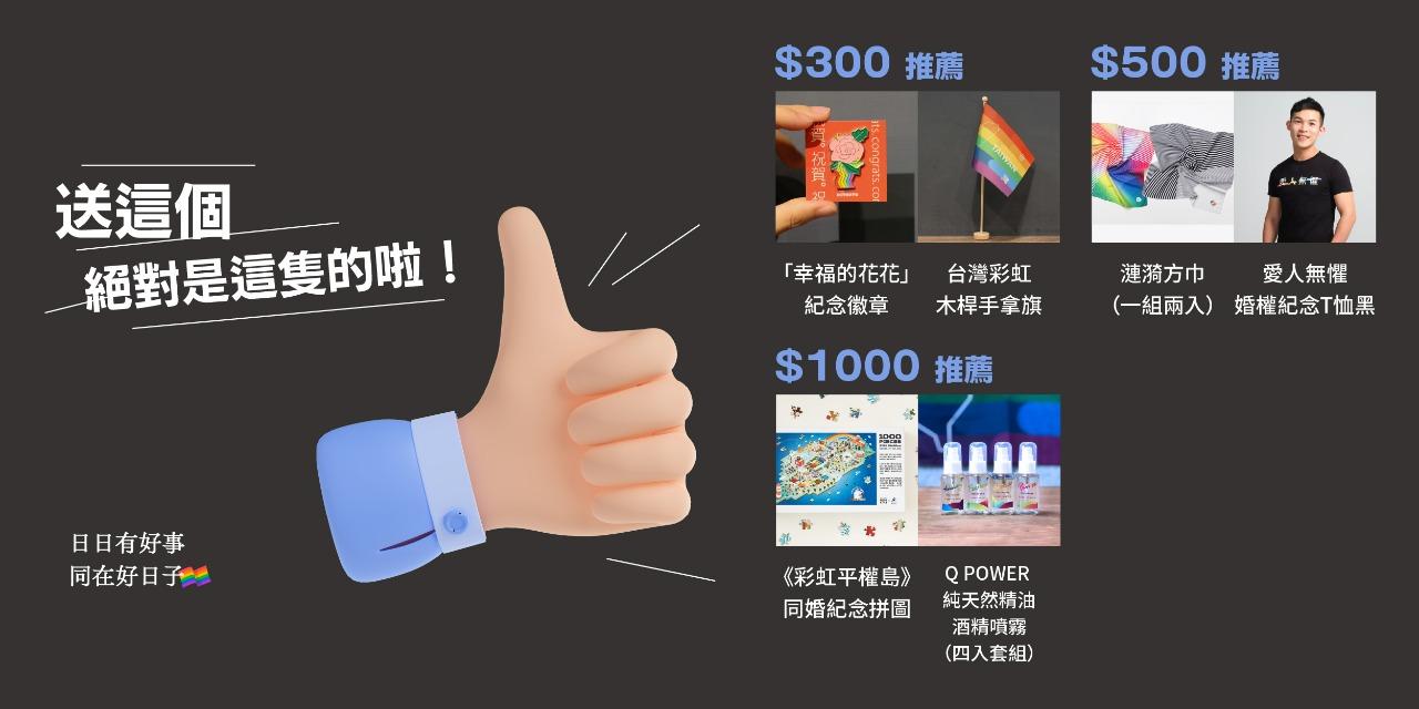 彩虹平權大平台