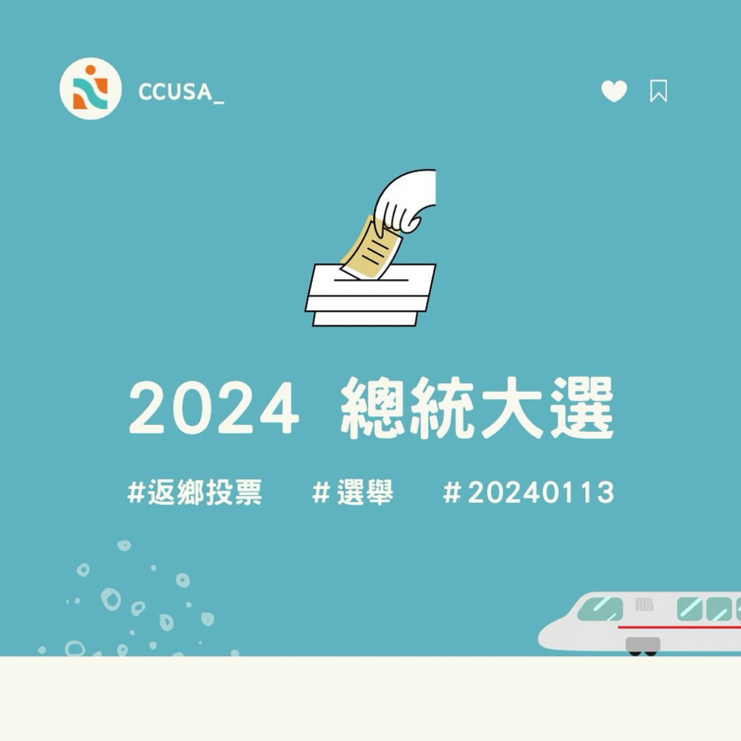 中國文化大學學生會 CCUSA