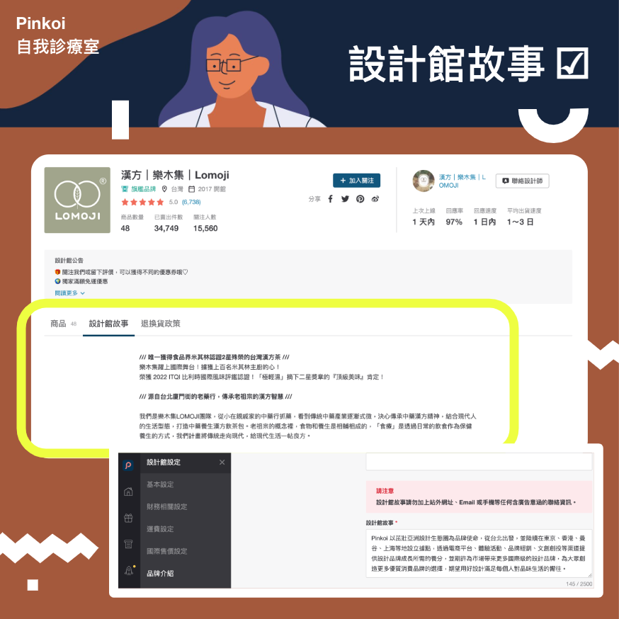 Pinkoi 自我診療室