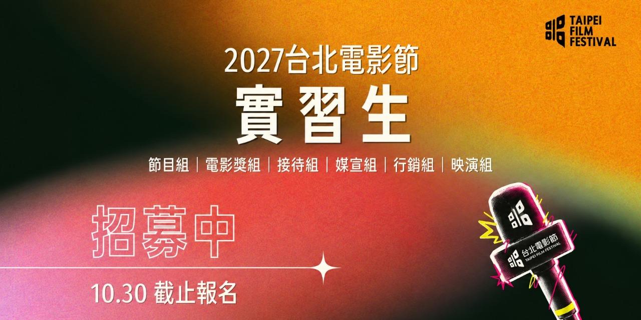 台北電影節 TaipeiFilmFestival
