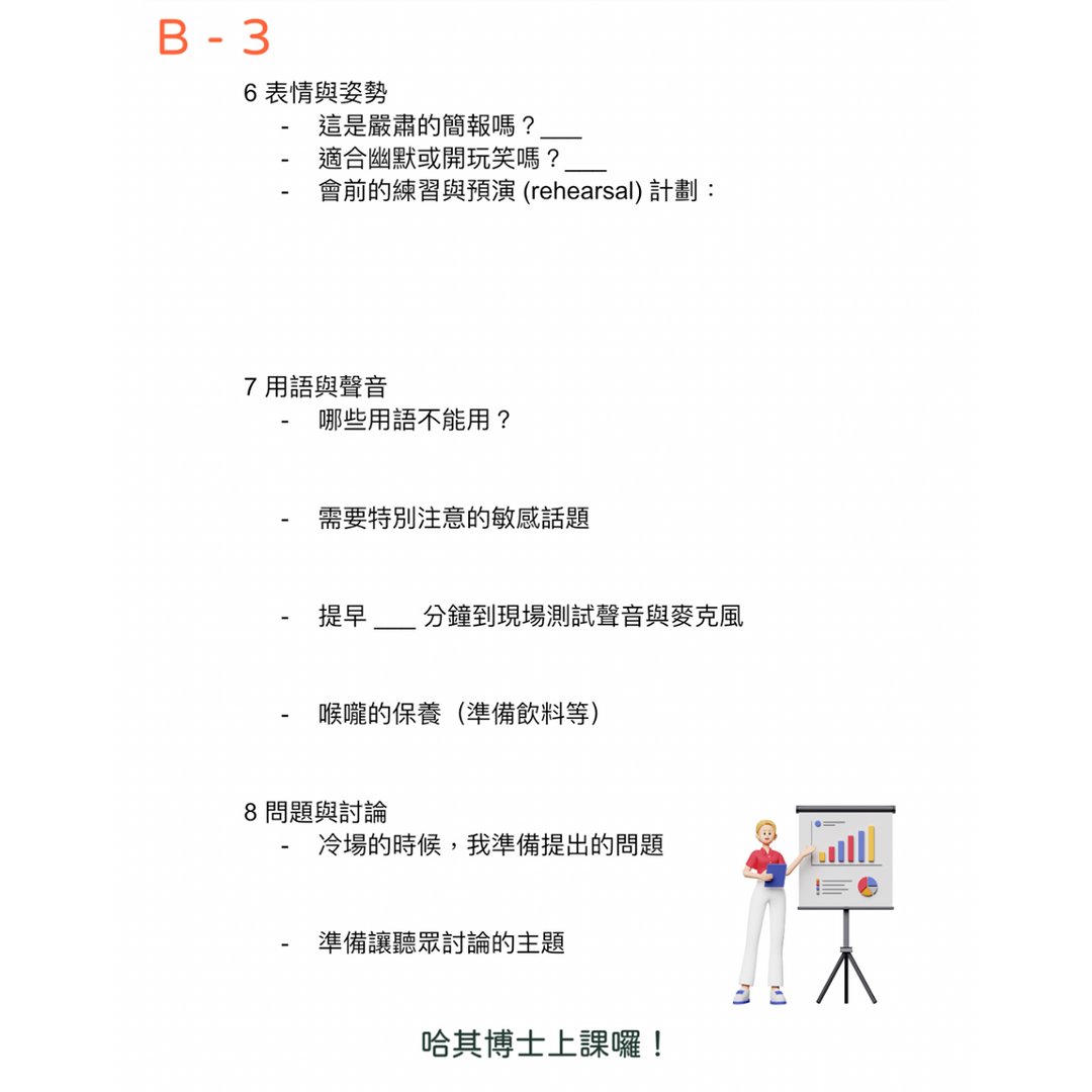 哈其的隨堂筆記