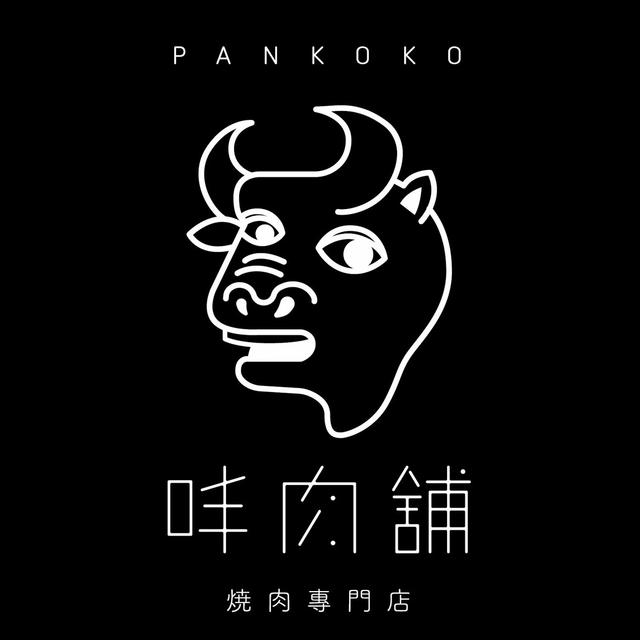 Pankoko 㕩肉舖