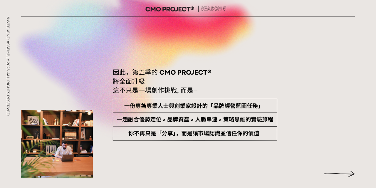 CMO Project 第5季｛成為自己的行銷長｝養成計劃 - 專業人士與創業家專屬 晚鳥優惠價