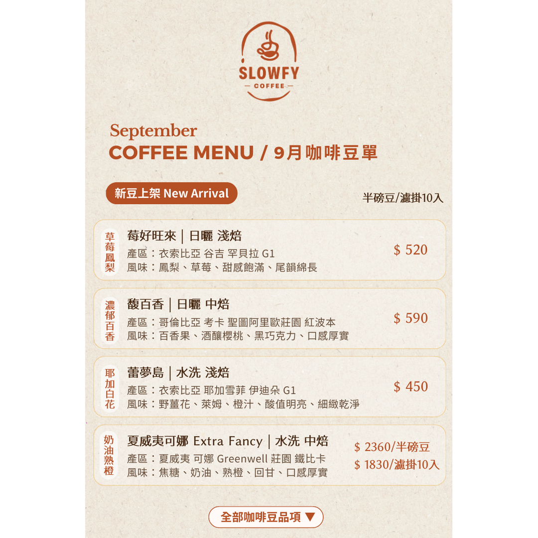 慢可咖啡 精品咖啡 豆單