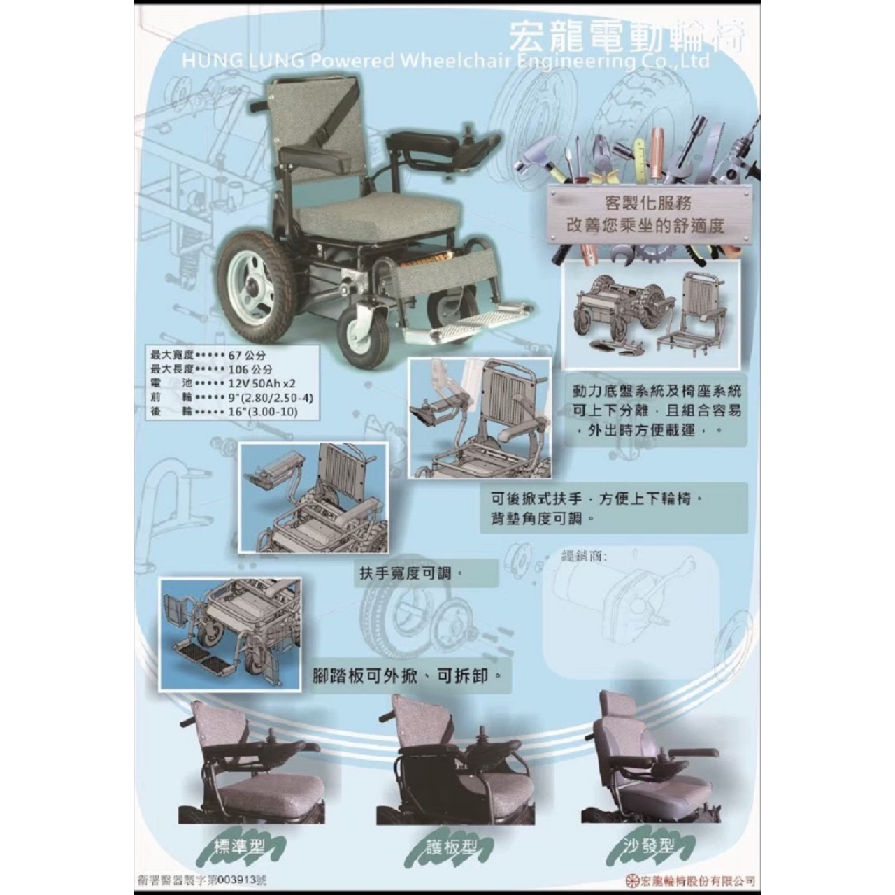 大輪電動big wheel 電動輪椅