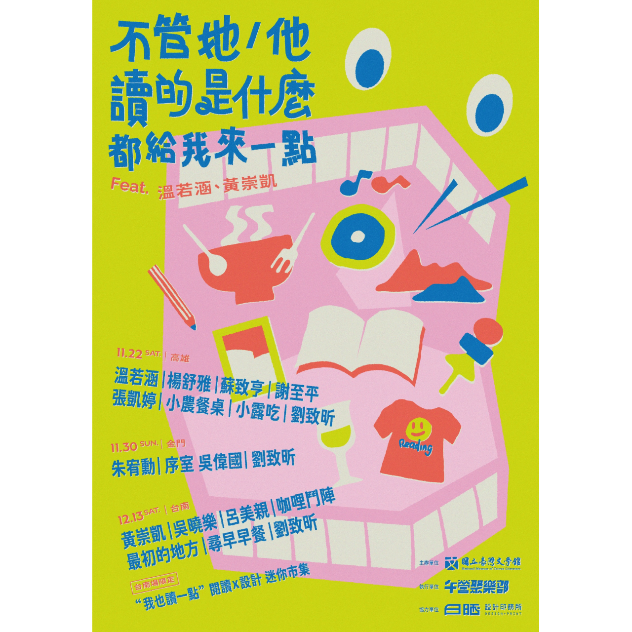 不好意思請問一下｜午營聚樂部