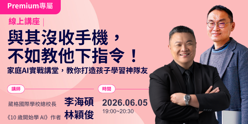 親子天下Podcast 我的網站
