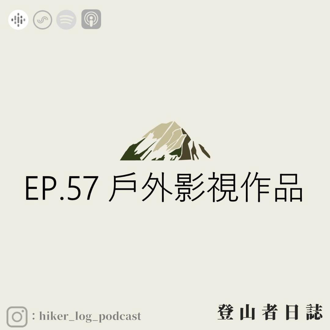 登山者日誌_Iyusungu EP.48.佛系更新
