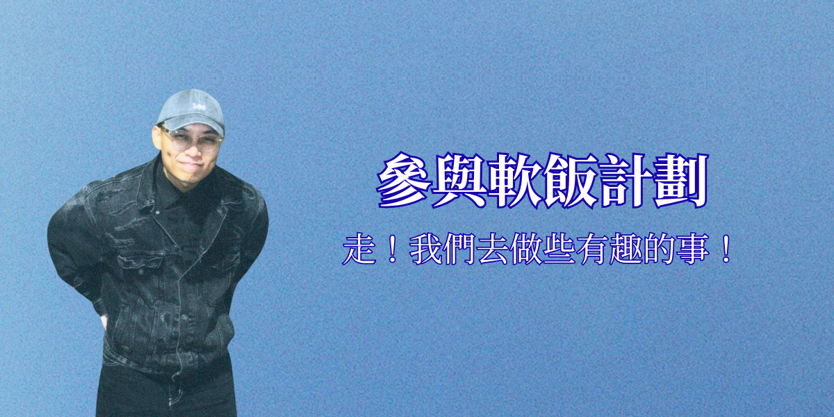 高Gao Ｍos 哞斯 ｜創作中 陪伴服務