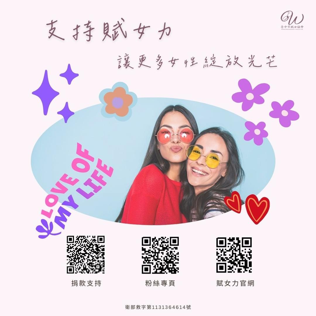 賦女力