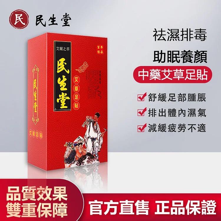 吳明珠醫師-民生堂官網 民生堂中藥艾草穴位足貼