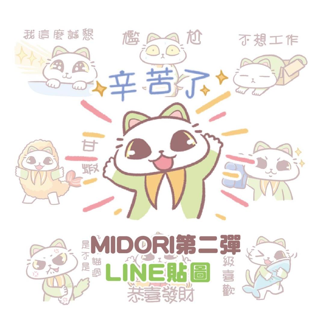 YUYU一筆繪 LINE貼圖-Midori Part2