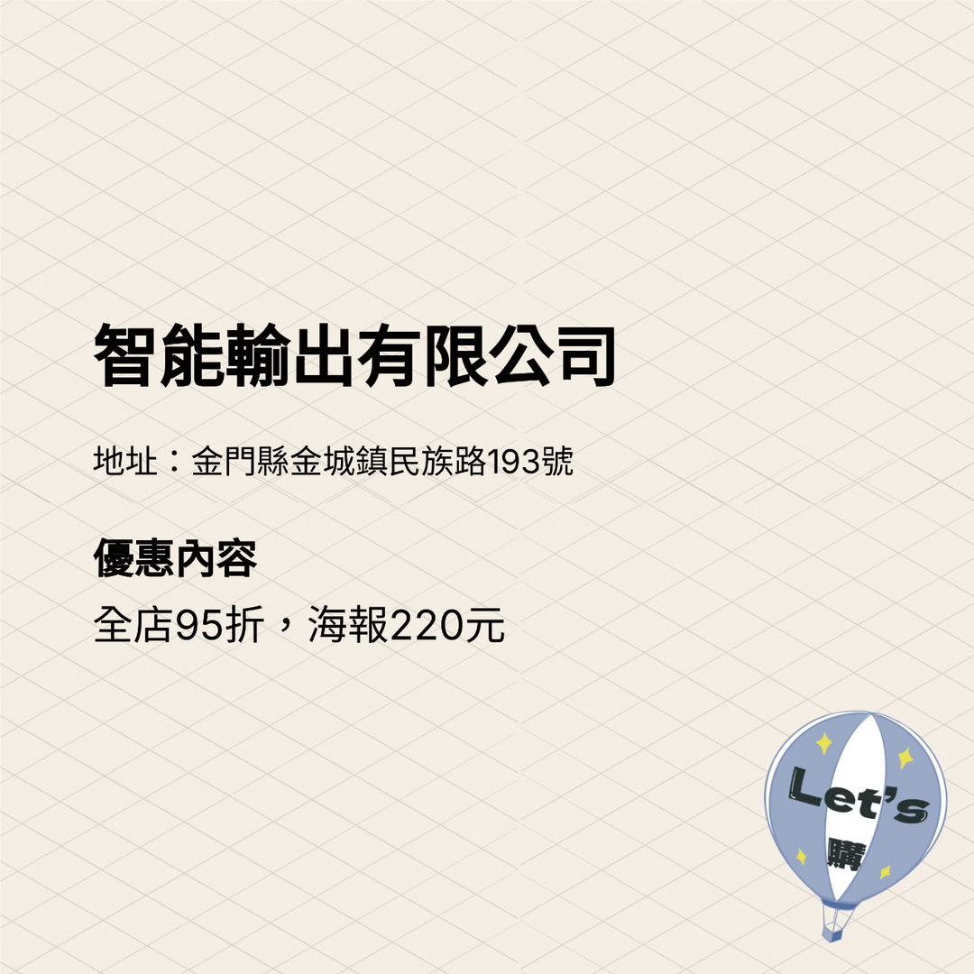 2025金門購物嘉年華 商家介紹