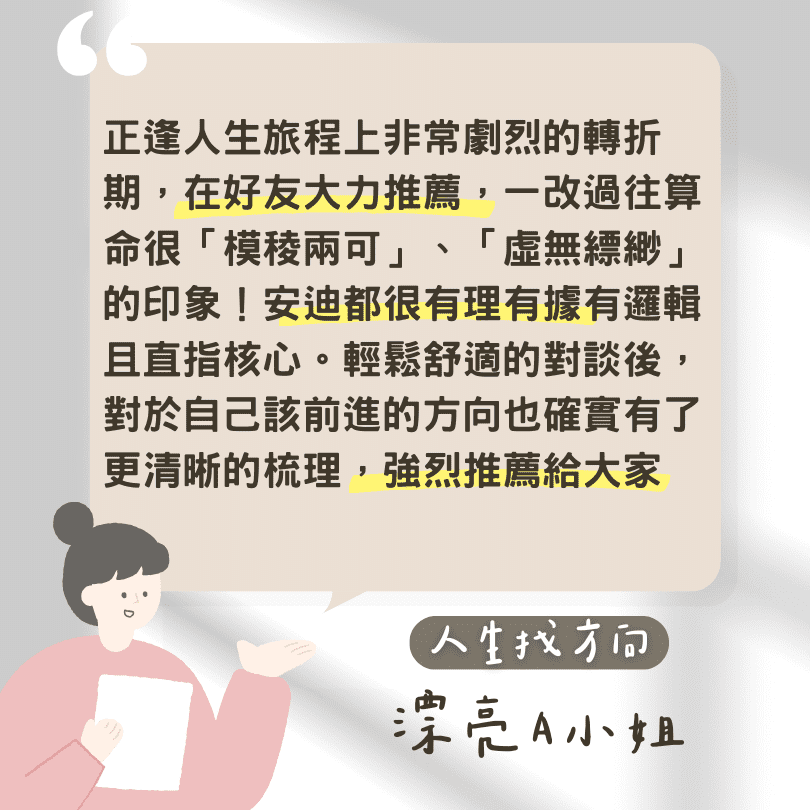 安迪論命-紫微斗數