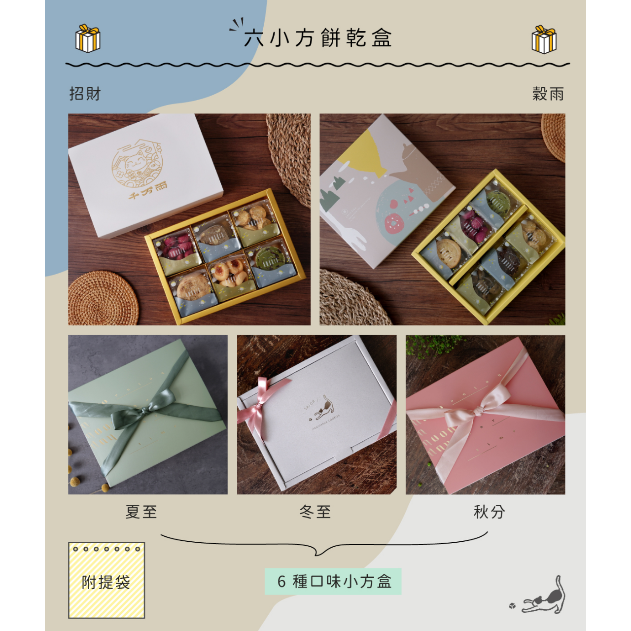 撒焦糖餅乾禮盒