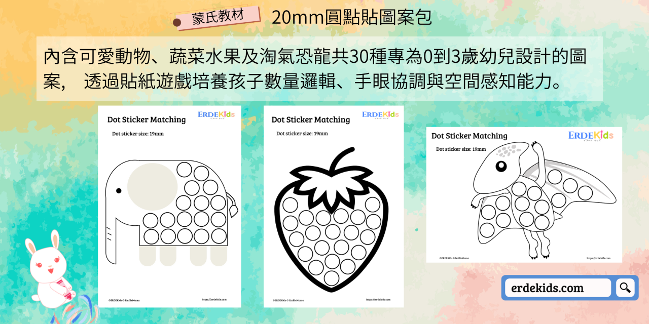 【蒙氏教材】20mm圓點貼圖案包