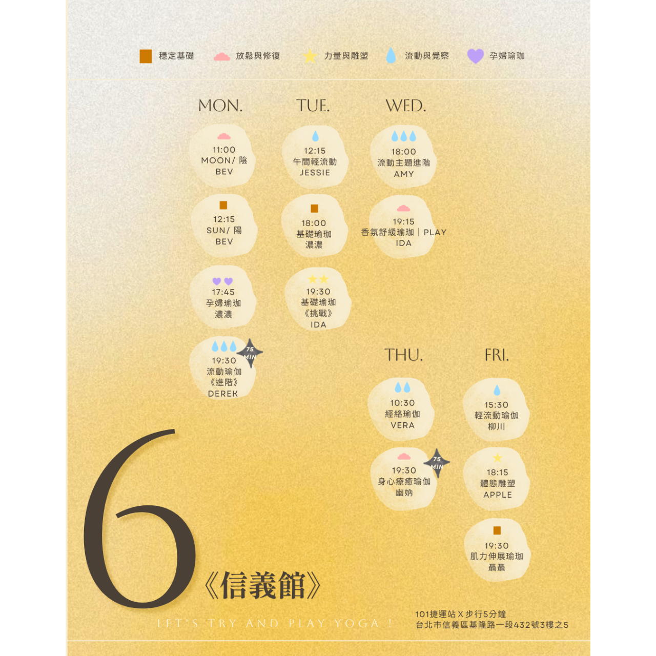 出外．瑜珈 | TRYOGA TRYOGA 信義館 信義區瑜珈 課表