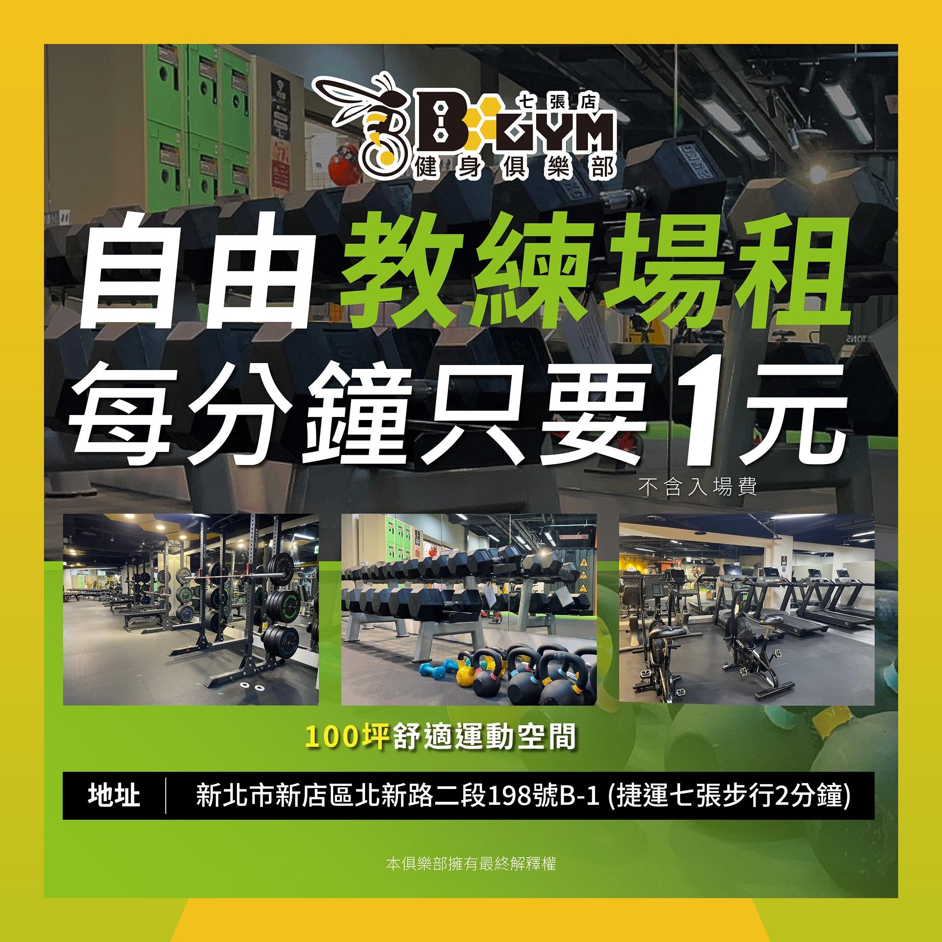 B GYM健身俱樂部七張店