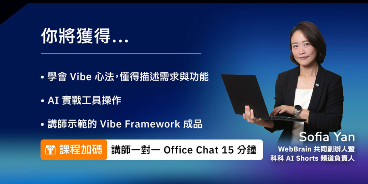vibe coding 實作課
