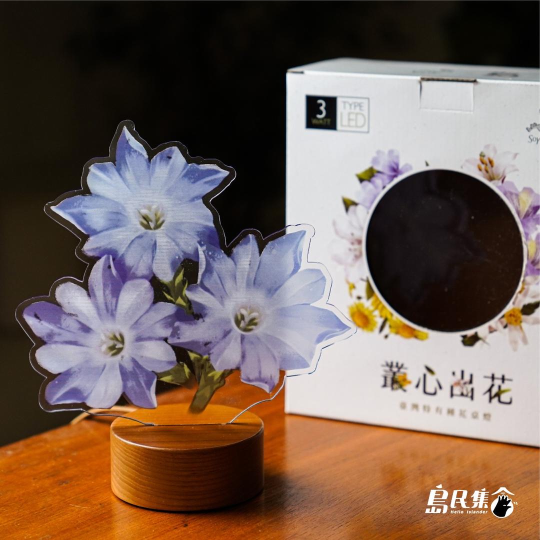 你的在線月老 《叢心出花》心花綻放造型燈