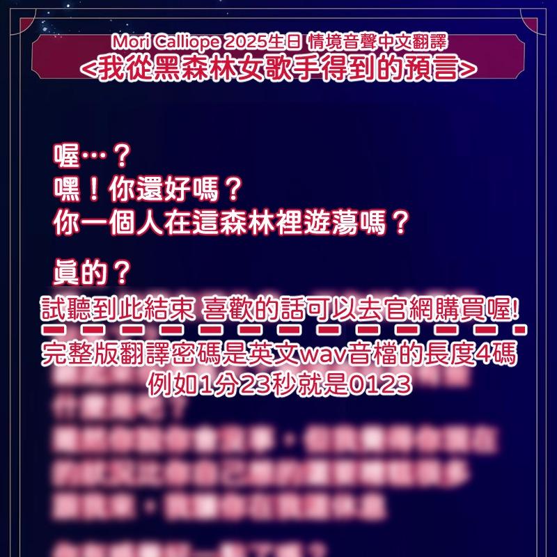 calli_all_pass 音聲中文翻譯 Situational Voice Pack "The Fortune I Got from the Dark Forest Songstress" (Japanese & English)