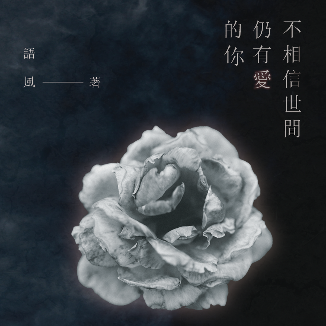 語風 Yuphooon