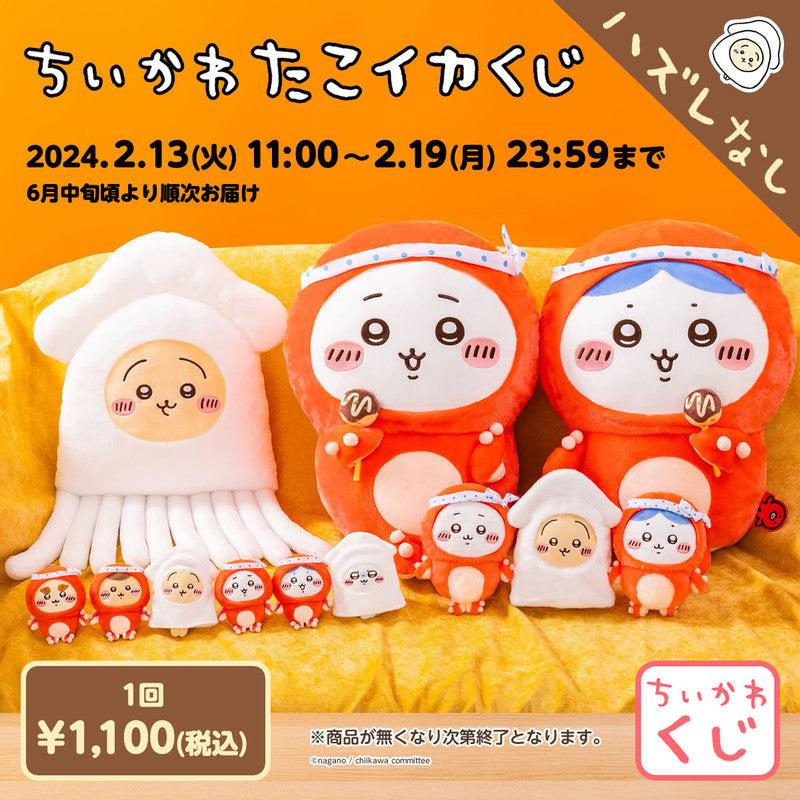 KawaiiGiftLand [Pre-Order] Japan ChiiKawa Octopus Squid Lottery | Prize A B C D ChiiK