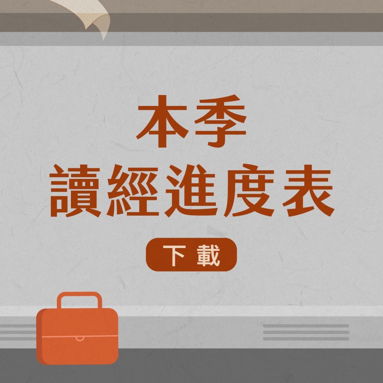 旌旗聖經旅行團