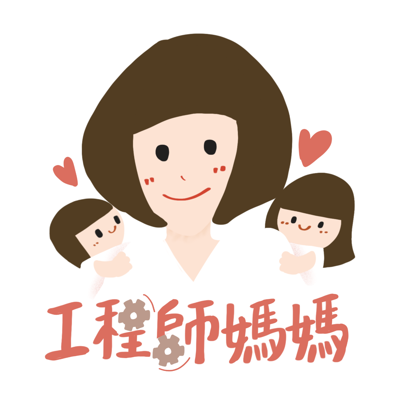 工程師媽媽 電子報訂閱