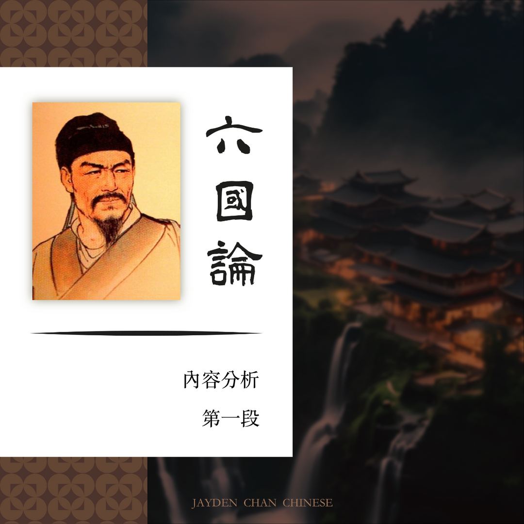 Jayden Chan 「範文分析」