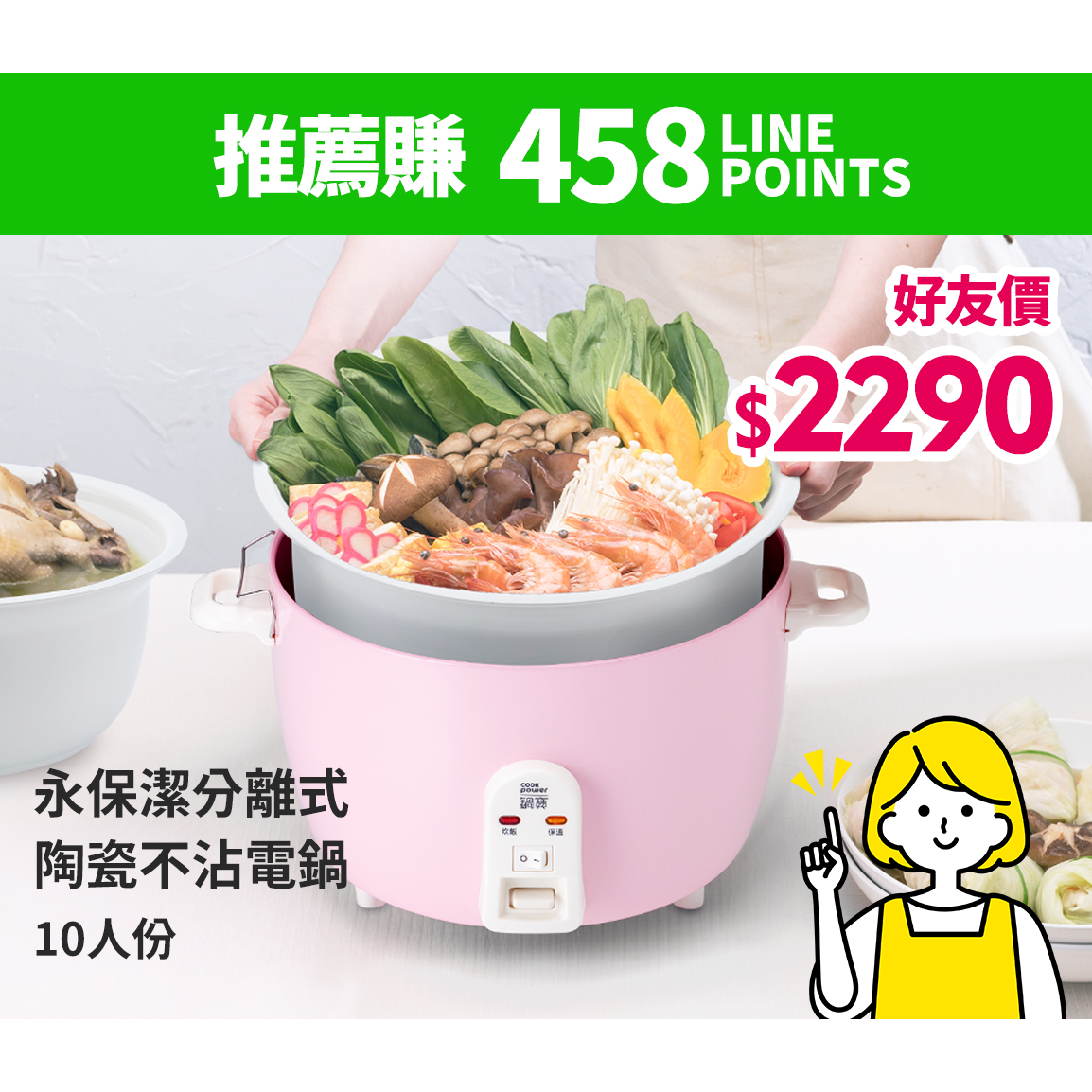 鍋寶cookpower 電鍋