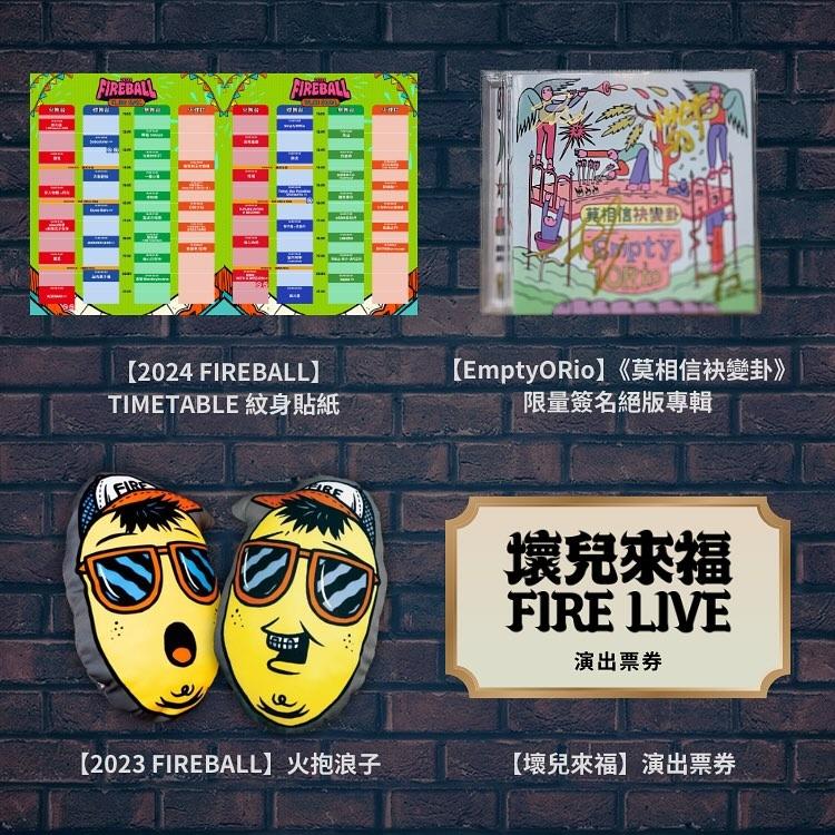 火氣音樂 Fire On Music 點數