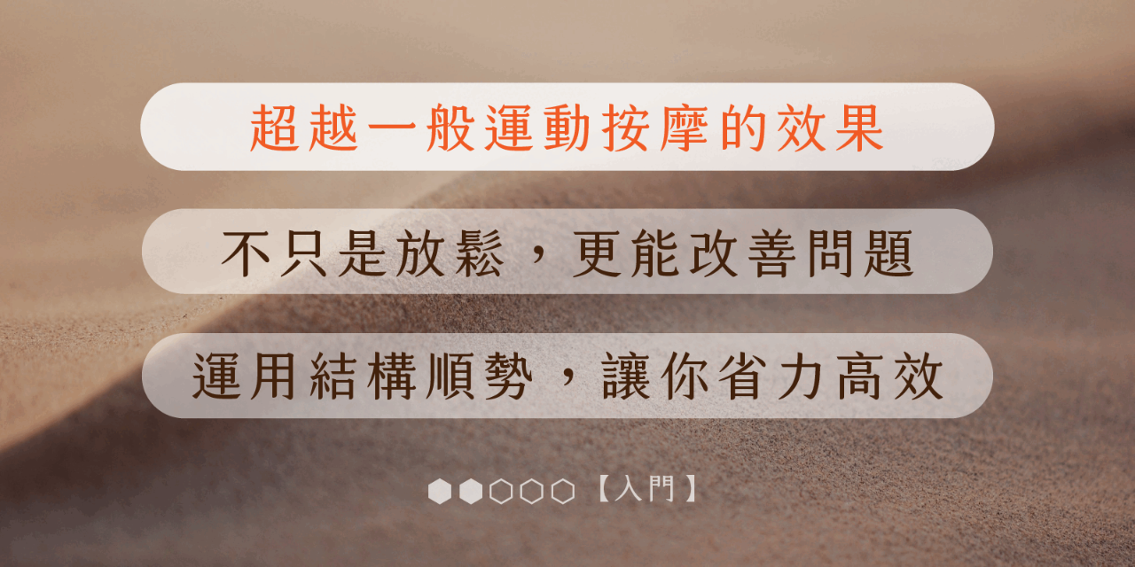 凝聚運動顧問｜結構調整 × 訓練中心