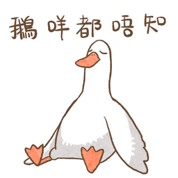 鵝寶 鵝寶第一彈