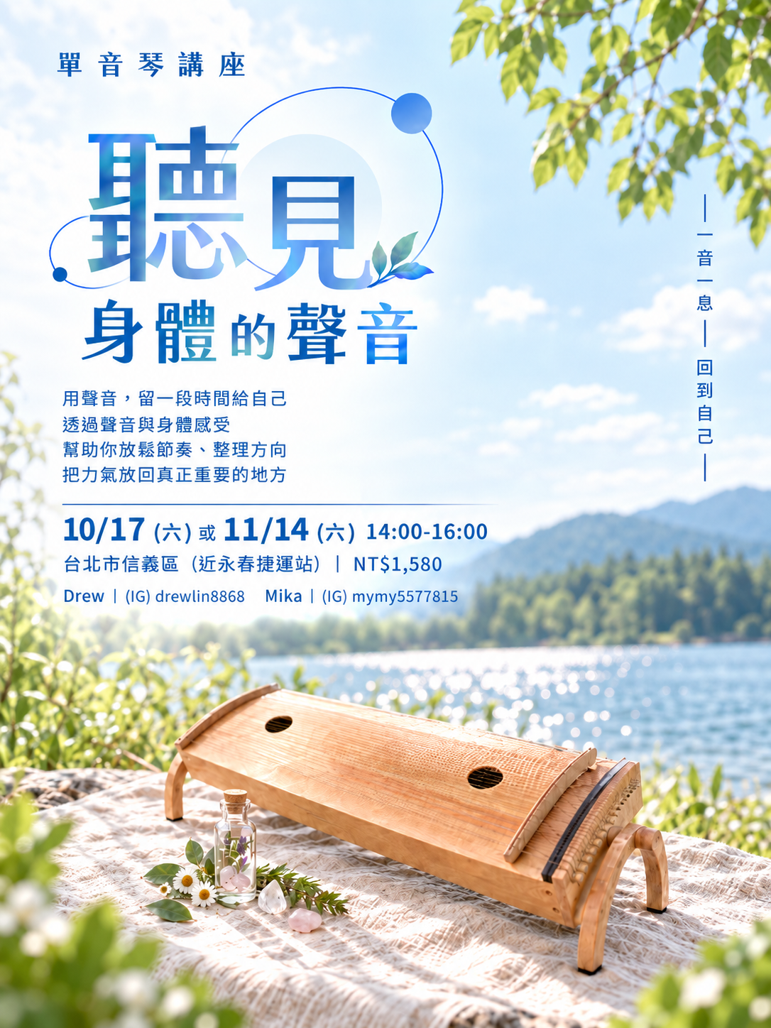 聽見身體的聲音