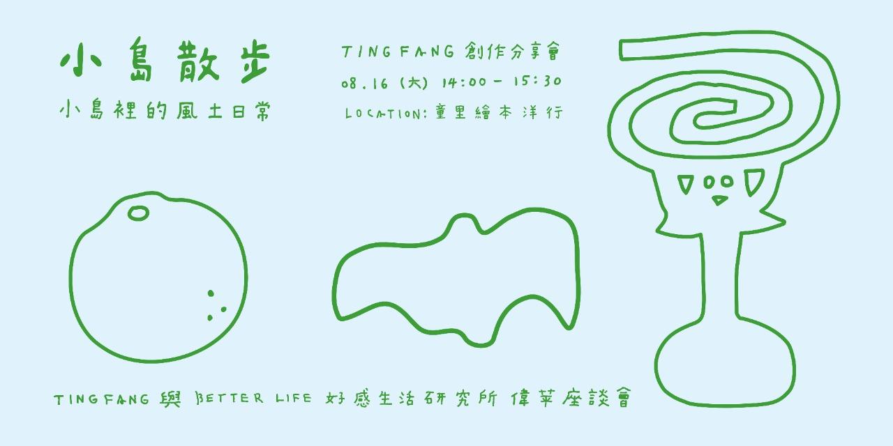 Better Life好感生活研究所