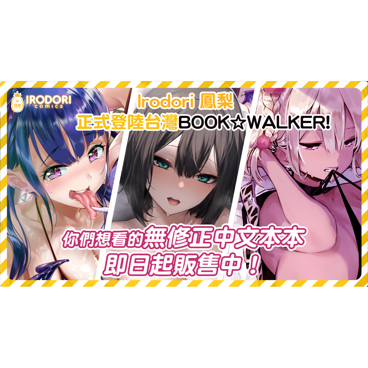 Irodori Comics鳳梨-Book☆Walker