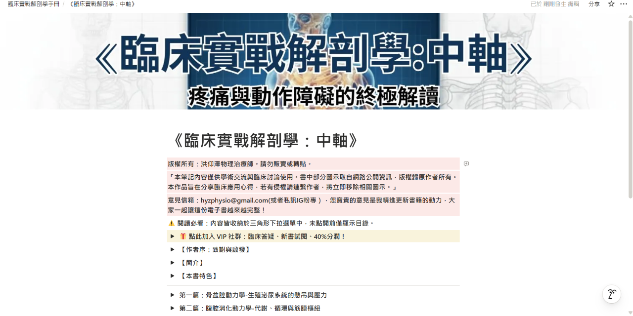 《臨床實戰解剖學：中軸》