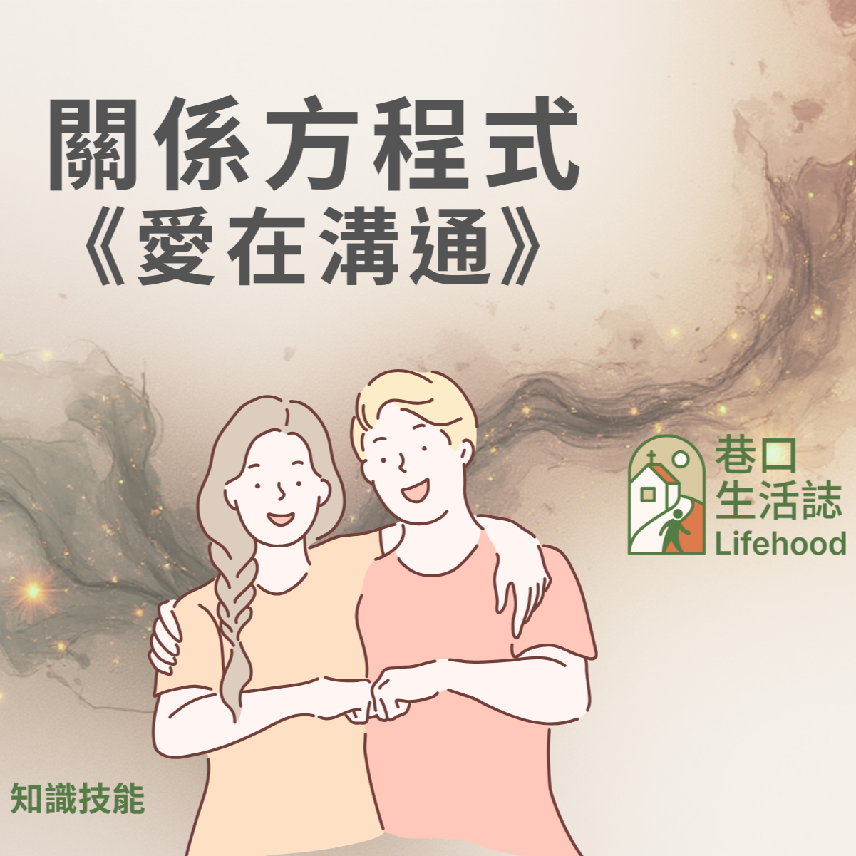 巷口生活誌 Lifehood