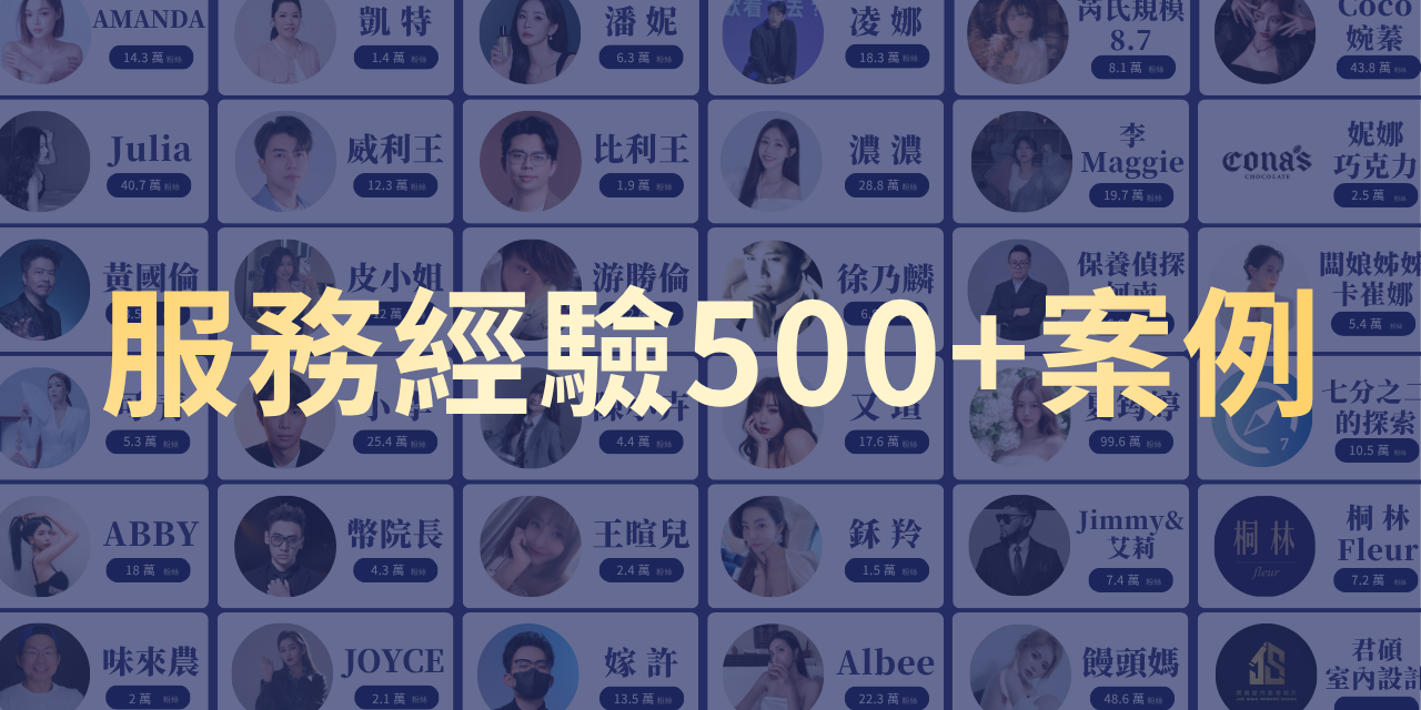 威利王 穿透行銷CEO 穿透行銷案例分享