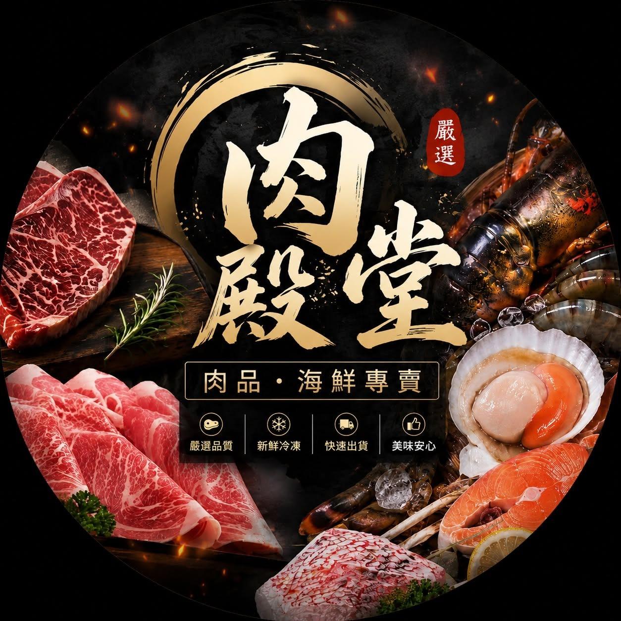 🥩肉殿堂