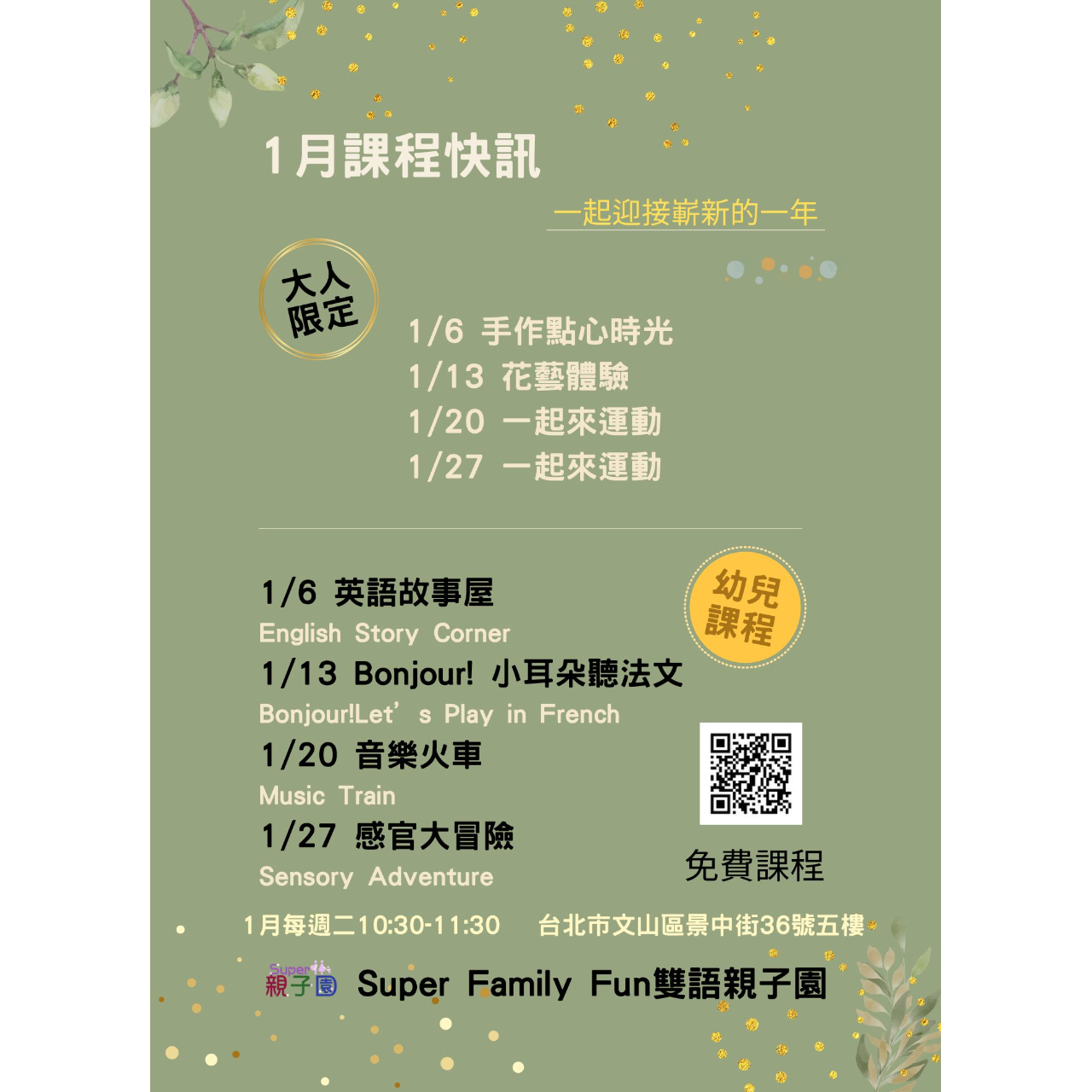 基督教台灣貴格會合一堂 🫶親子園🫶