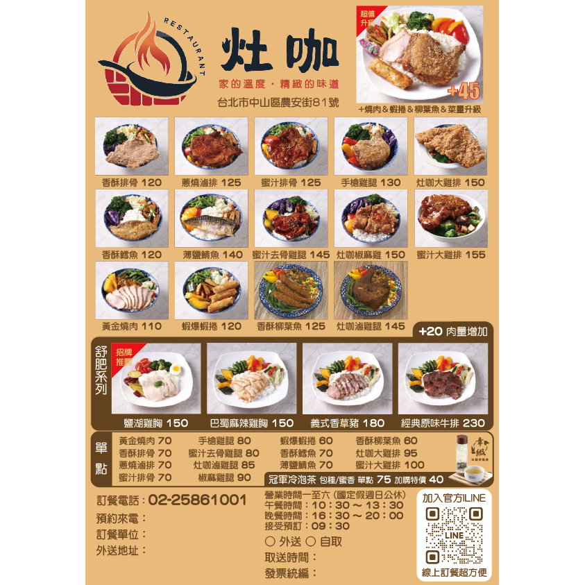 灶咖 1 號店 LINE線上訂餐 預訂外送服務
