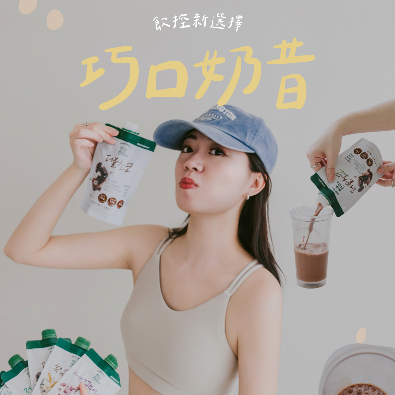 ☞  巧口奶昔 / 05.12